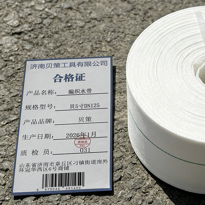 贝策 编织水带 5寸DN125 米高清大图