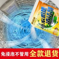 洗衣机清洗剂强效除垢剂免浸泡去污强效消毒杀菌除异味滚筒全自动 免浸泡[日常清理一次]1包