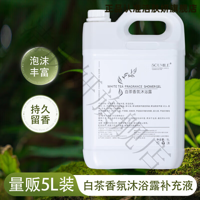 洁肤妍洗发水大桶10斤白茶酒店大瓶洗发水沐浴露宾馆浴场桶装补充液5L 1桶护发素高清大图