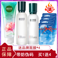 相宜本草红景天幼白护肤三件套（洁面膏50g+精华水120ml+精华乳120g）