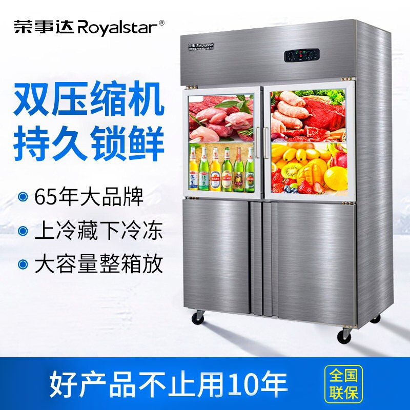荣事达(Royalstar) 800L四门双温商用冷柜 冰箱 立式厨房冰柜 商用展展示柜CFS-40N4(XD)