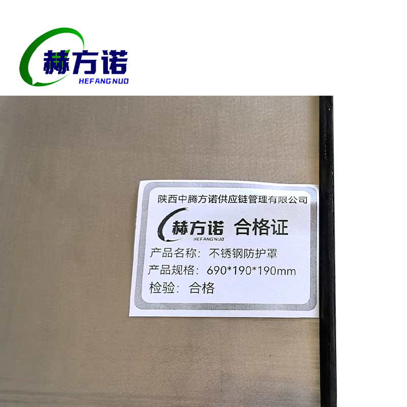 赫方诺不锈钢防护罩690*190*190mm/个高清大图