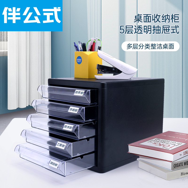 伴公式B1227桌面五层抽拉文件柜高清大图