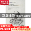 奥瑟罗:精装英汉对照版