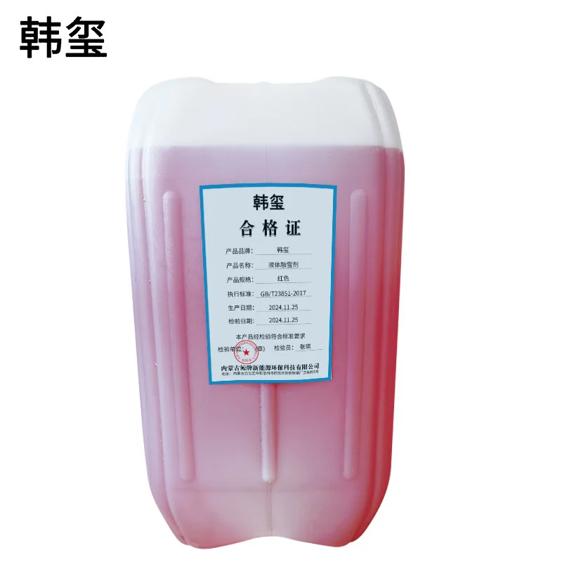 韩玺 液体融雪剂 红色 Kg高清大图