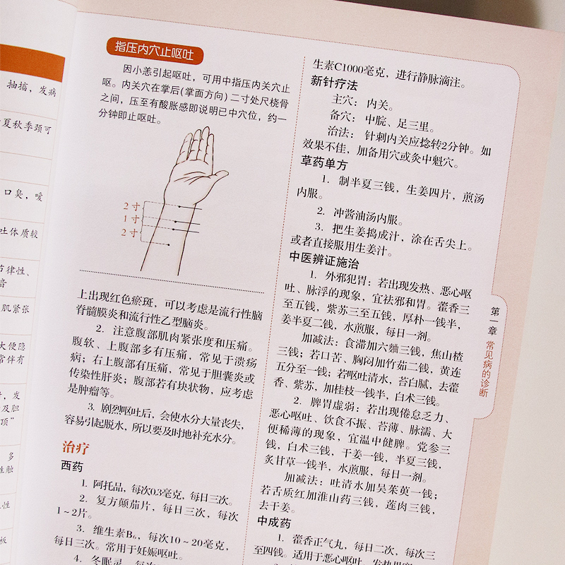 [正版]全图解家庭医生速查手册 家庭医生百科书 实用保健知识医学常识疾病防治家庭急救指南 中医理疗家用中药材图鉴药材介