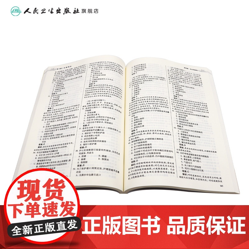 2025外科护理学中级试题精选全真模拟护理中级考试代码370人卫版店考试历年真题人民卫生出版社轻松过2025人卫版主高清大图