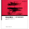 11居住的概念--走向图形建筑/建筑现象学丛书978711213811122