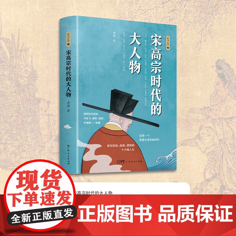 宋高宗时代的大人物大宋史唐博著王安石传欧阳修范仲淹司马光柳永曹皇后宋朝那些事儿北宋官场情场战场生存图鉴三十六味高清大图