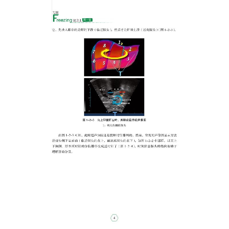 醉染图书写在Freezing键之上·辑9787518959006高清大图