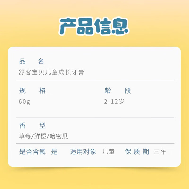 舒客 儿童成长牙膏 60g*3支(草莓鲜橙哈密瓜)口味随机去异味ZHSB-CY30高清大图