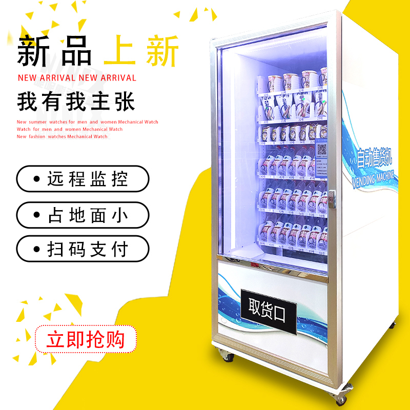 智能扫码自助售卖机酒店零食贩卖机商用24小时售货机