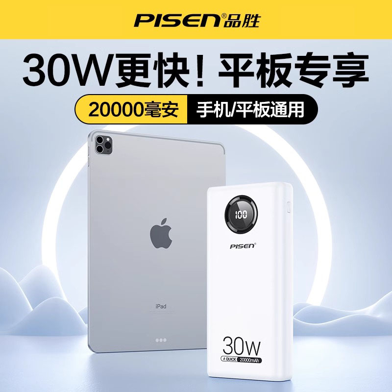 品胜PD30w快充充电宝20000毫安适用苹果1615iPhone14131211X华为P60小米vivo等移动电源高清大图
