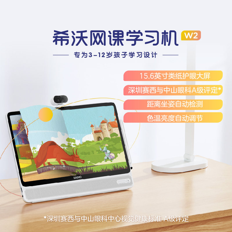 希沃(seewo)网课学习机W2 6+256GB 白色[探索版]15.6英寸护眼大屏学生平板小初高中学习早教机