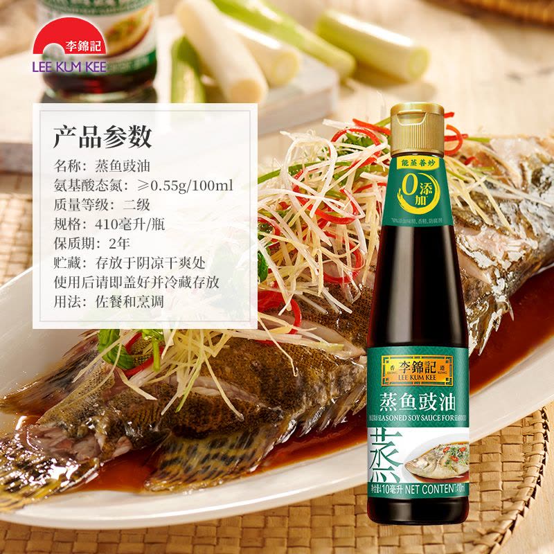 李锦记 蒸鱼豉油410ml图片