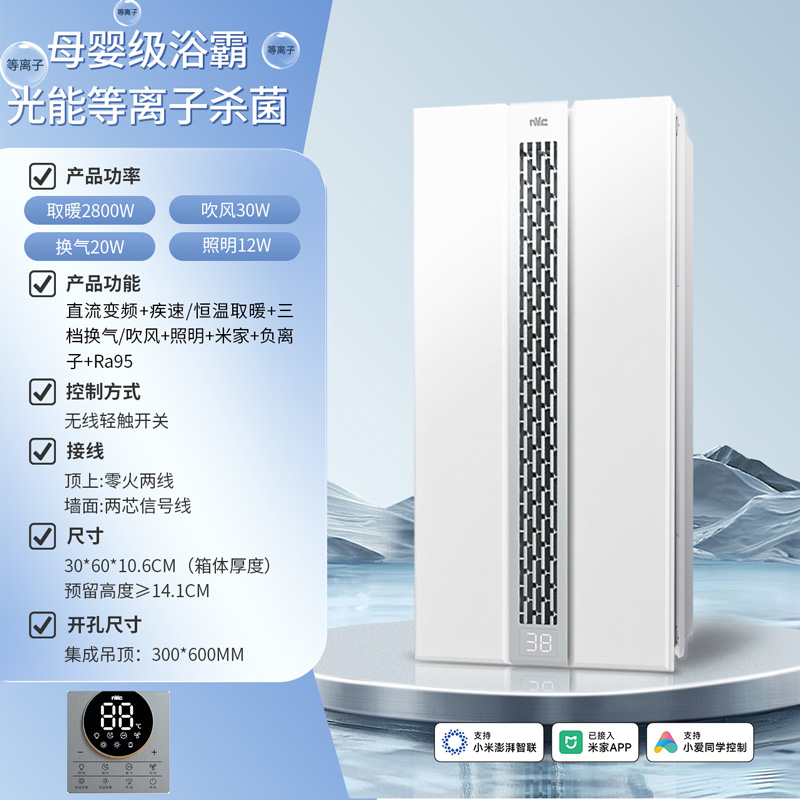 雷士照明风暖浴霸集成吊顶照明换气一体卫生间浴室取暖抑菌暖风机 300*600 【2800W】变频-双出风-米家智控