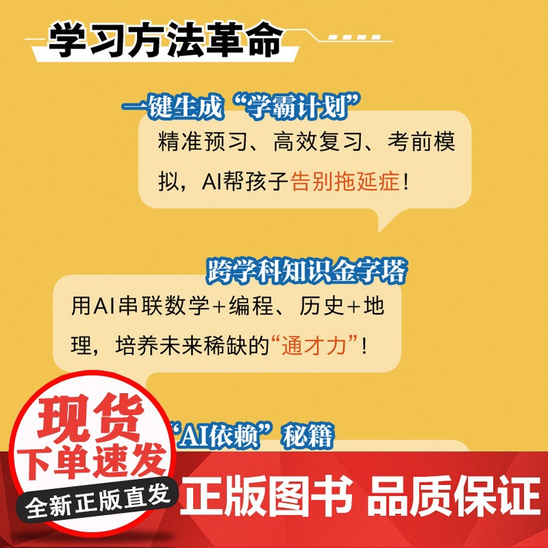 不吼不叫 用DeepSeek培养尖子生AI时代教育方法更懂孩子的学习管家AI时代家长学霸外挂手册零基础轻松学会就把这本少高清大图