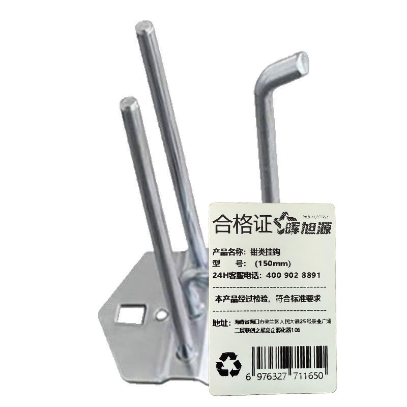 晖旭源 工具架挂钩 钳类挂钩(150mm)单位:个