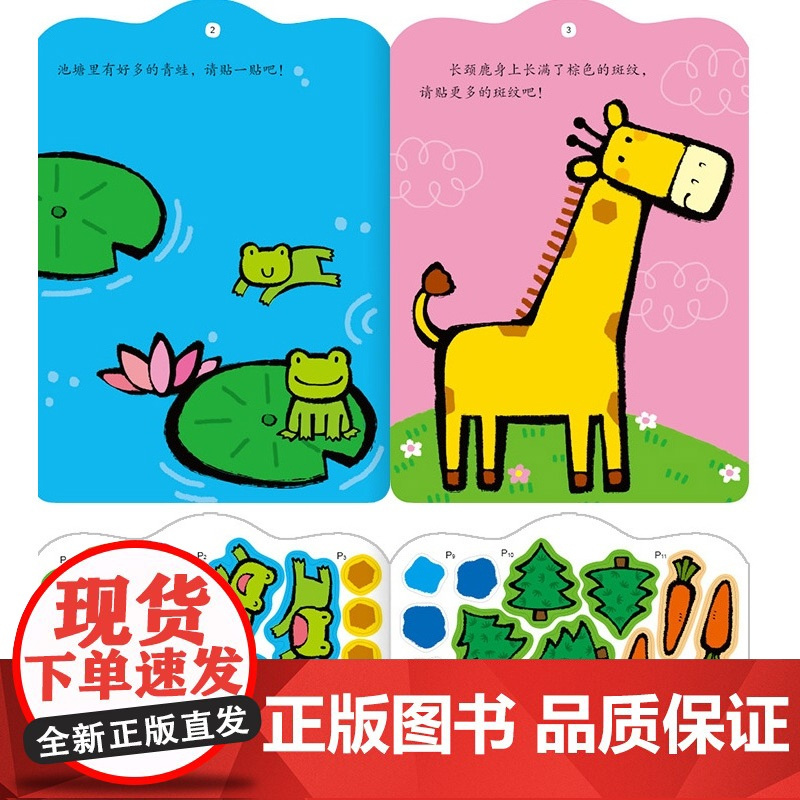邦臣0-3岁贴纸书+涂色书 全16册宝宝贴贴画书早教书幼儿益智游戏小手工diy卡通图书儿童贴纸书0-1-2-3岁思维全脑