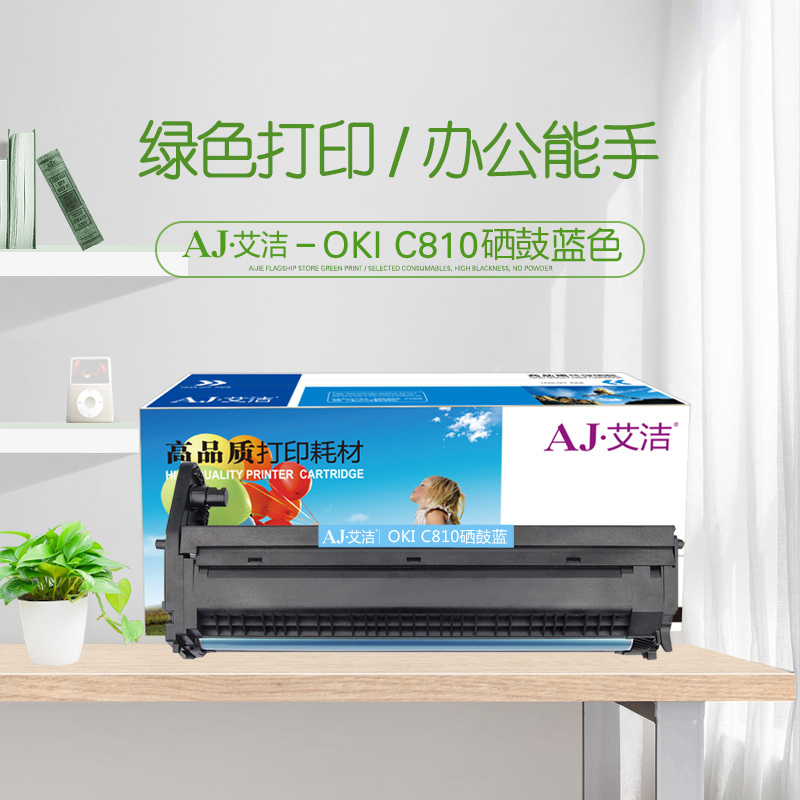 艾洁 C810感光鼓蓝色 适用C810 830 860 852 862 打印机硒鼓