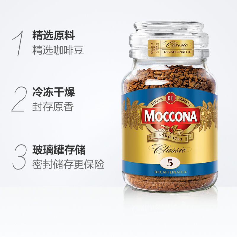 荷兰进口摩可纳黑咖啡5号低因中度烘焙速溶冻干咖啡粉100g瓶装