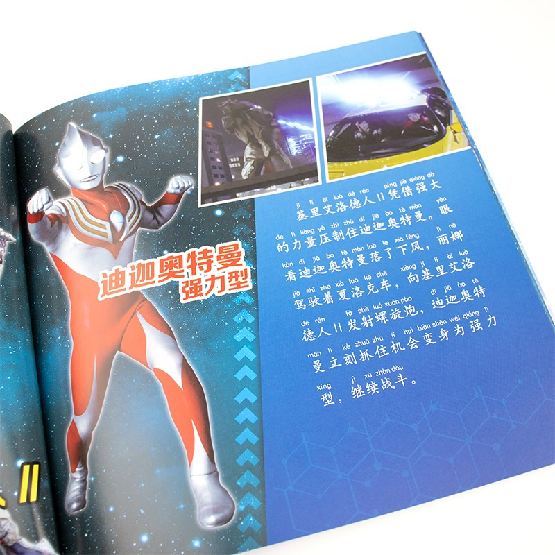 迪迦奥特曼拼音认读故事第二辑(全4册) [正版]迪迦奥特曼拼音认读故事第二辑全4册 注音版识字认字故事漫画大全绘本3-6