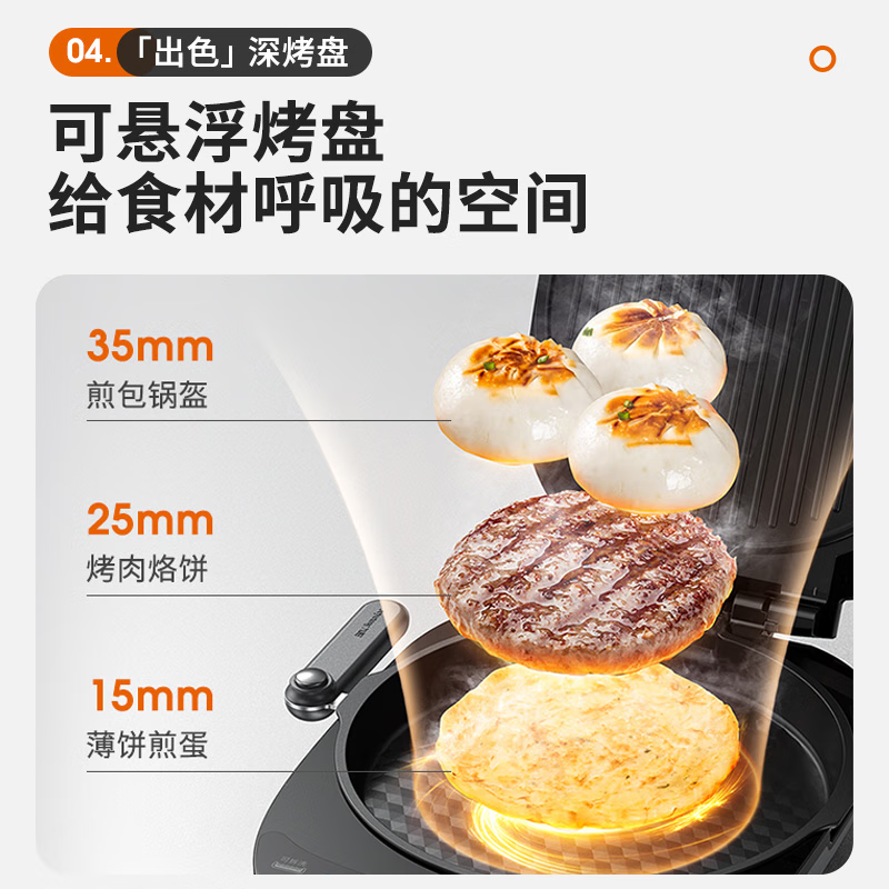 九阳(Joyoung)电饼铛早餐机家用多功能煎烤机上下独立控温烤盘可拆洗烙饼机JK32-GK751直32CM/深35CM
