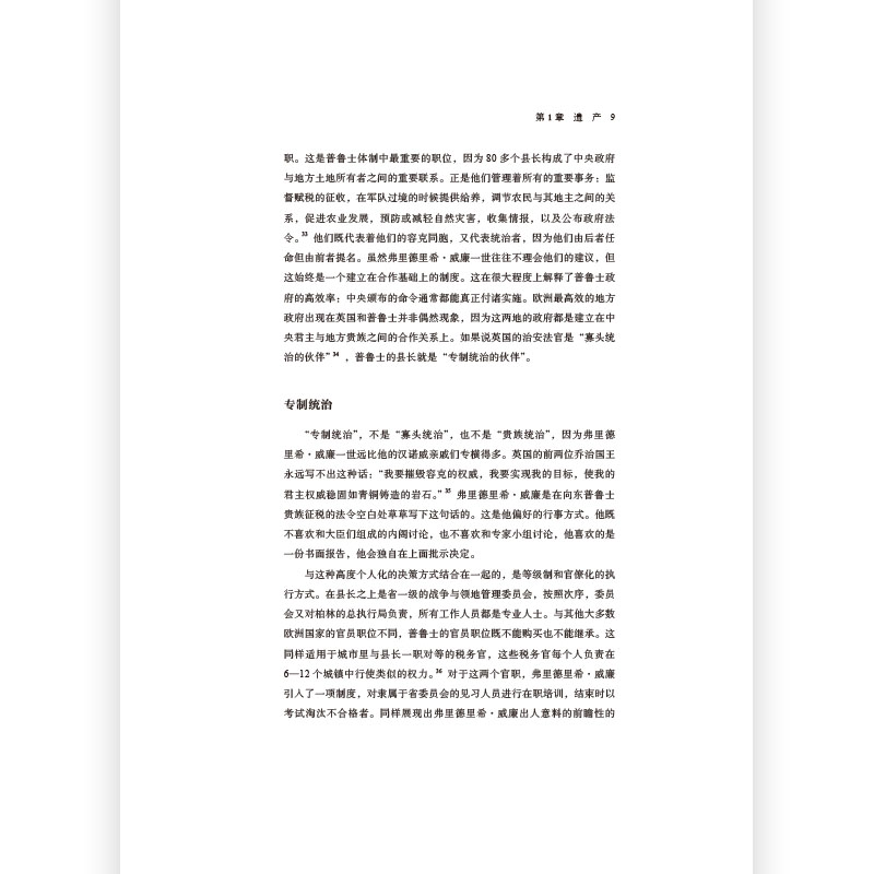 [正版]汗青堂104《弗里德里希大王:开明专制君主与普鲁士强国之路》关于弗里德里希大王的一部出众传记。高清大图