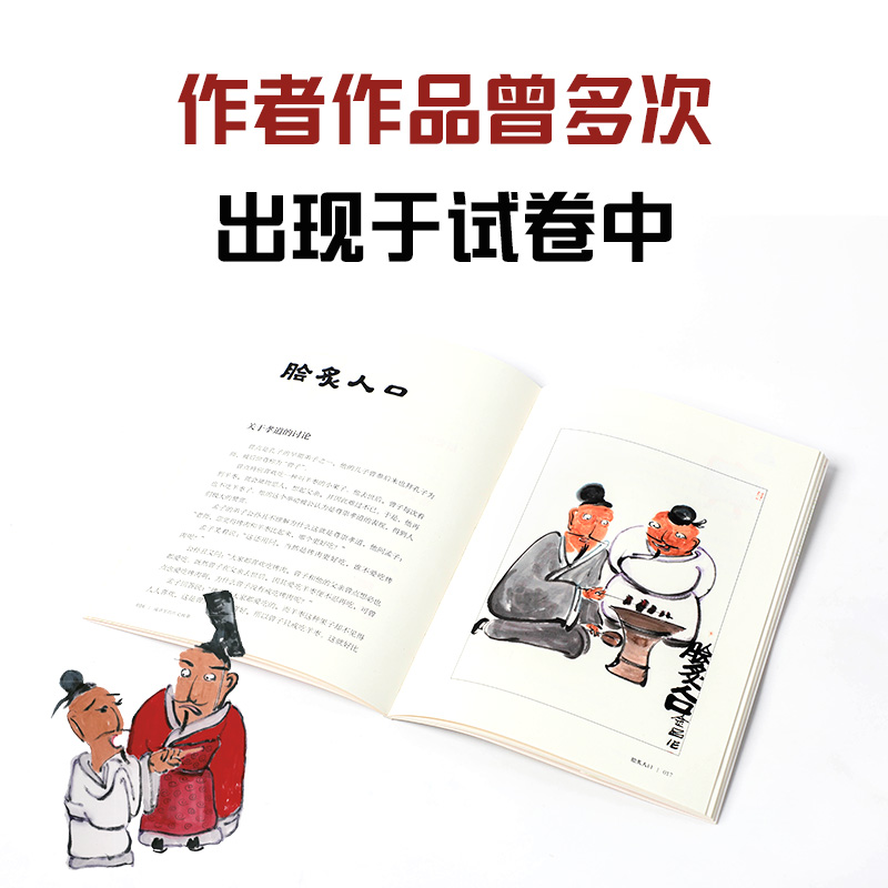 醉染图书成语里的历史故事(全10册)9787521721539高清大图