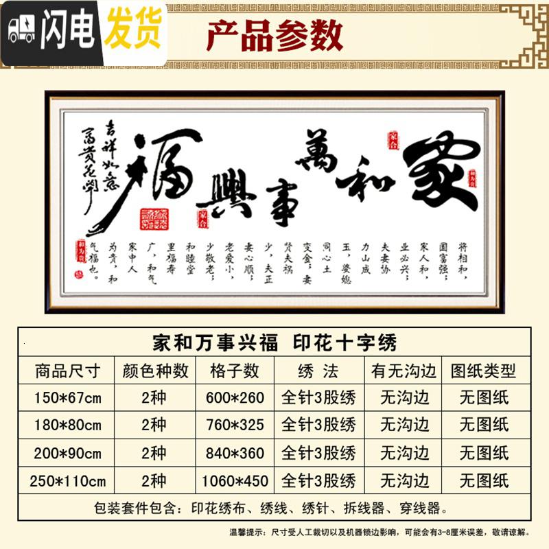 三维工匠印花十字绣家和万事兴新款客厅简单大气书法书房2米新手字画线绣 [水晶丝线]150*67厘米[免图纸]送工具包高清大图