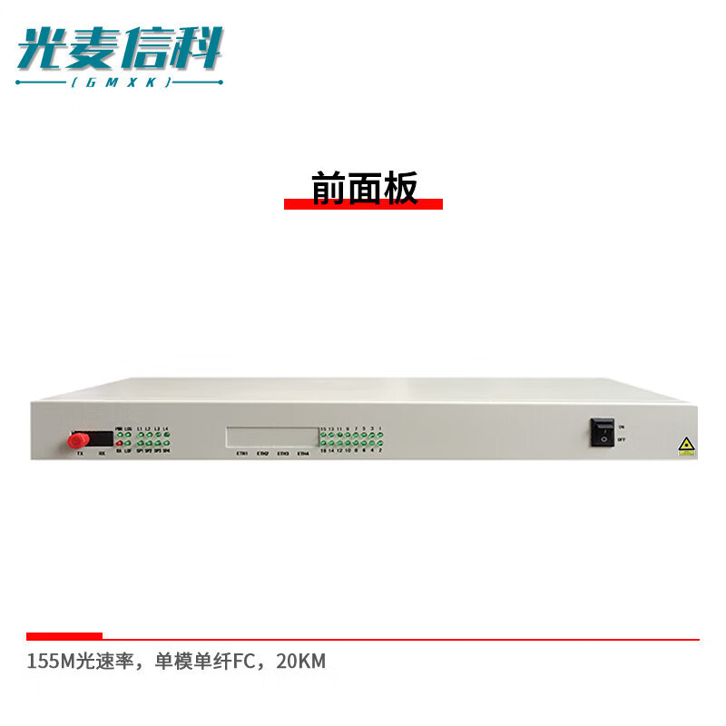 光麦信科(GMXK)LMFPCM4 电话光端机 PCM设备 光纤传4路磁石