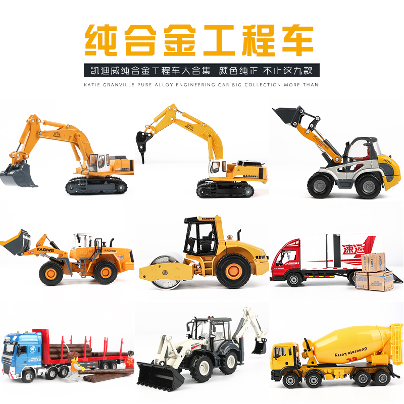 凯迪威工程车挖掘机 叉车运输车垃圾车 合金车模型仿真玩具搅拌车 粉碎机-625016高清大图