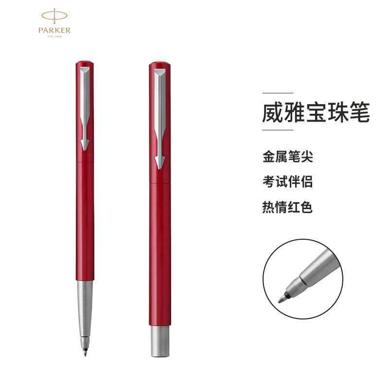 派克签字笔威雅系列红色胶杆