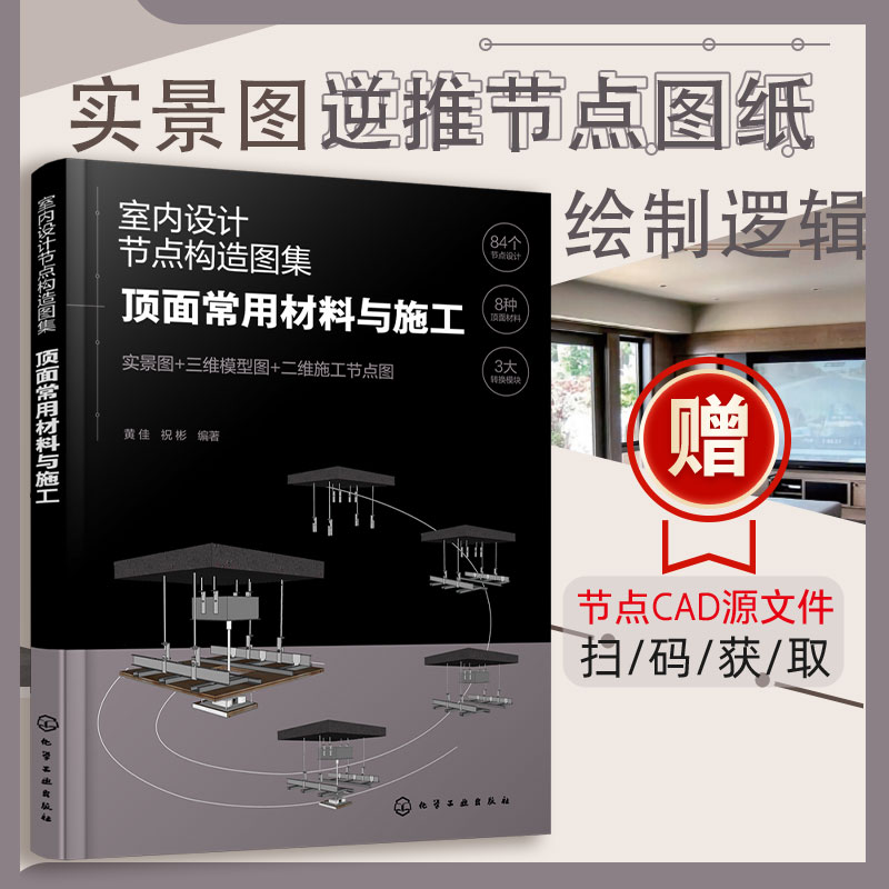 [正版] 全3册 室内设计节点构造图集 墙面+顶面+地面常用材料与施工 设计建造师施工图集效果参考书 装饰工艺搭配技巧高清大图