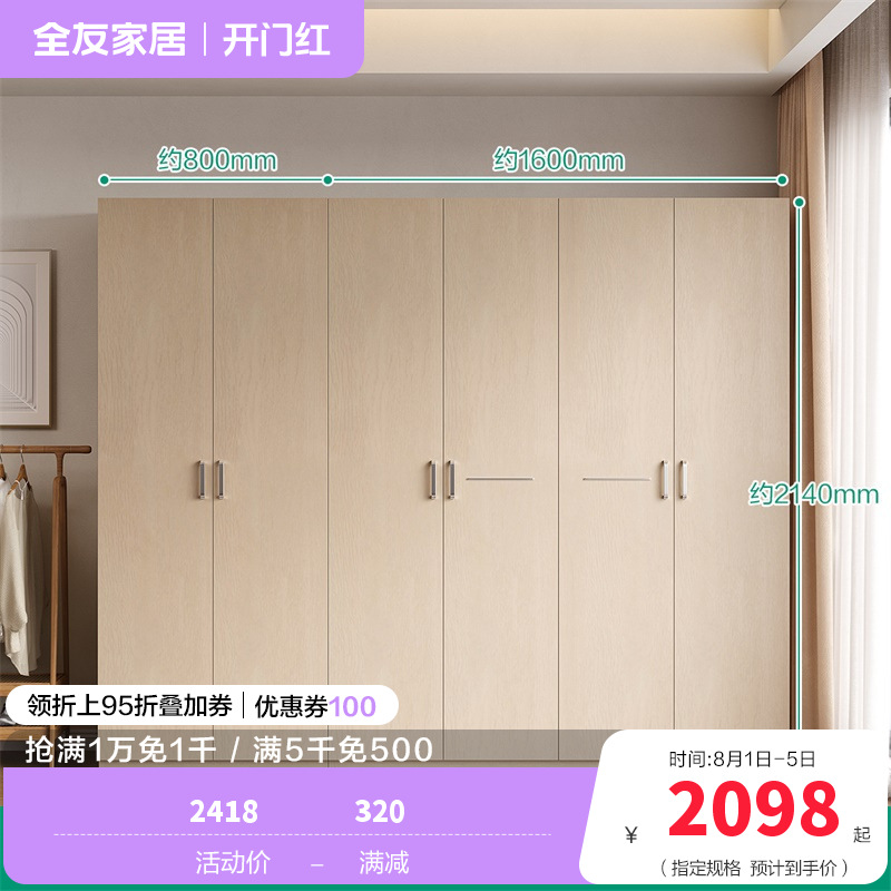 全友家私 现代时尚经典家具衣柜 卧室人造板衣橱家居大衣柜组合衣柜 106302 【白橡木纹】二门衣柜+四门衣柜