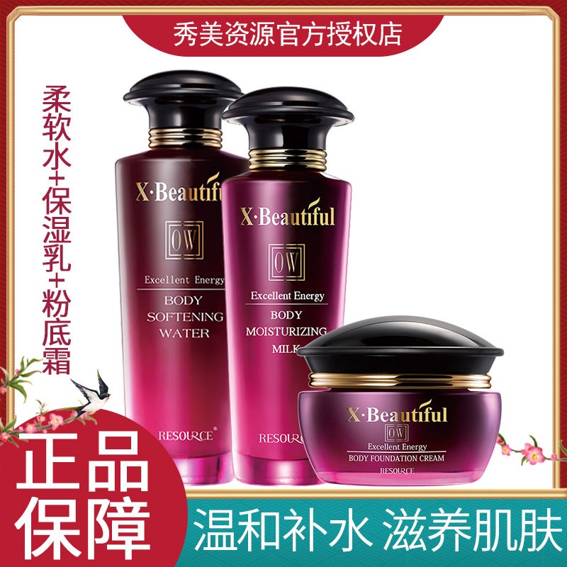秀美资源化妆品套装 优能美肌护肤三件套套装 水乳粉底霜