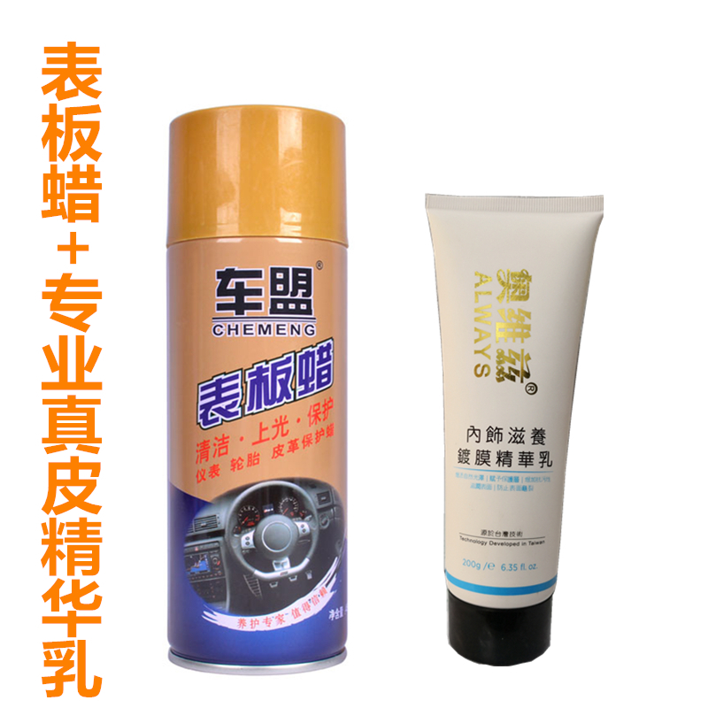 久量车蜡表板蜡适用于汽车蜡养护蜡打蜡上光腊2瓶汽车板蜡上光仪盘蜡养护塑料件翻新剂仪台内饰面保养