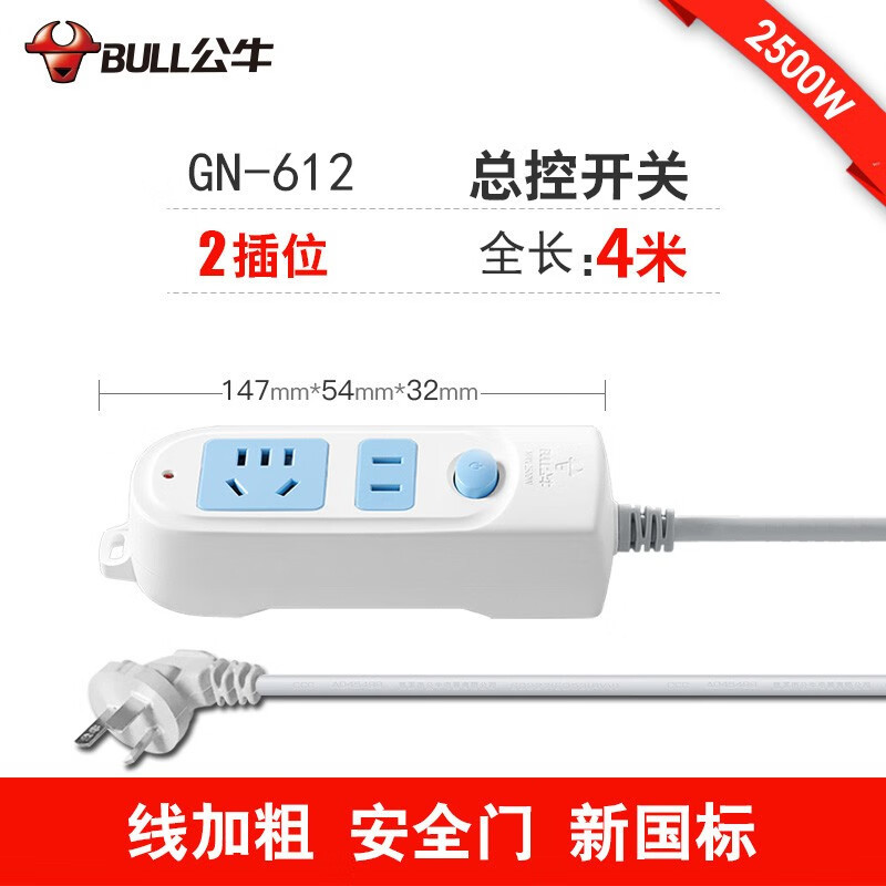 公牛电器插线板多功能家用插排带线长线插座/接线板/排插/拖线板/插板 2插位 总控开关 全长4米GN-612