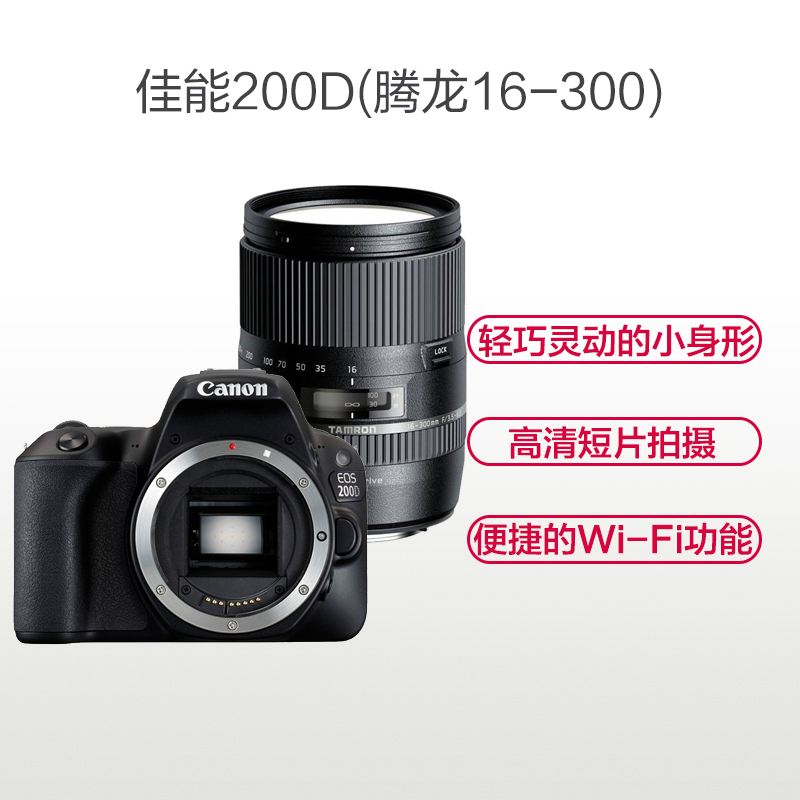 佳能(Canon) EOS 200D黑 (腾龙16-300mm)广角防抖镜头套装 小巧便携 WIFI 触摸翻转屏