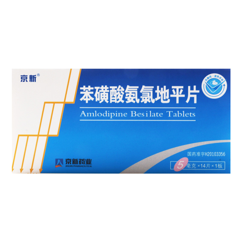 京新 苯磺酸氨氯地平片 5mg*14片/盒高清大图