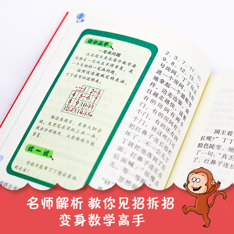 [全7册]李毓佩数学故事系列 彩图版 [正版]李毓佩数学童话集故事集 小学低年级中年级高年级一二三四五六年级 数学西游记