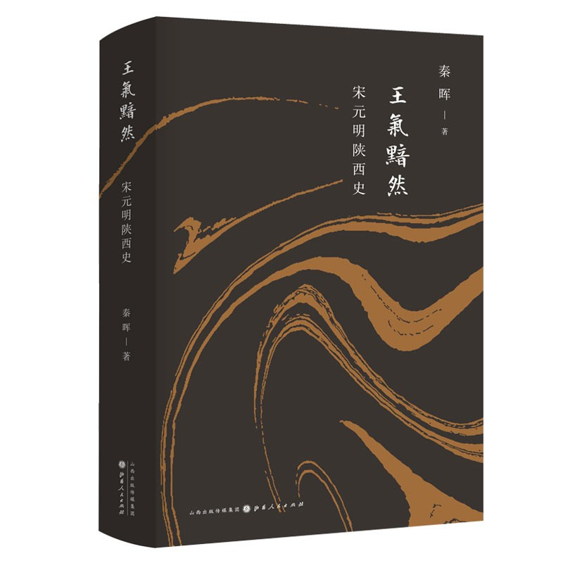 []秦晖作品集合集:精装增订珍藏版传统十论+鼎革之际+田园诗与狂想曲+共同的底线+南非的启示+王气黯然 宋元明陕