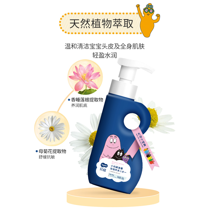 贝纽BYNU 巴巴爸爸宝宝洗发沐浴露二合一380ml 小初萌海藻舒缓婴幼儿童洗发水沐浴露母婴清润保湿柔净洗护用品
