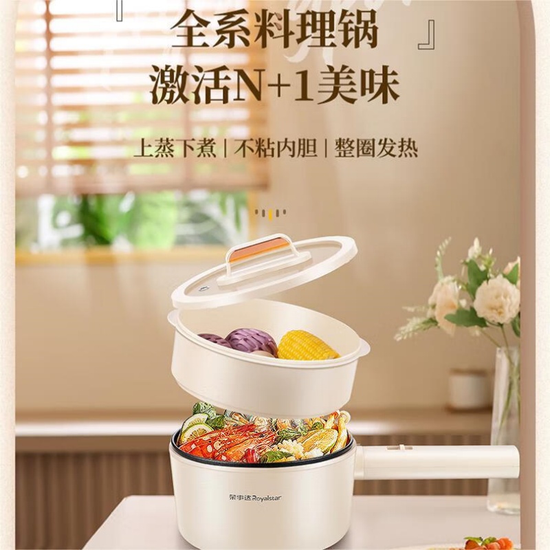 荣事达(Royalstar)电煮锅多功能电热锅学生宿舍煮面锅电火锅DZG20E(DZG20H)高清大图