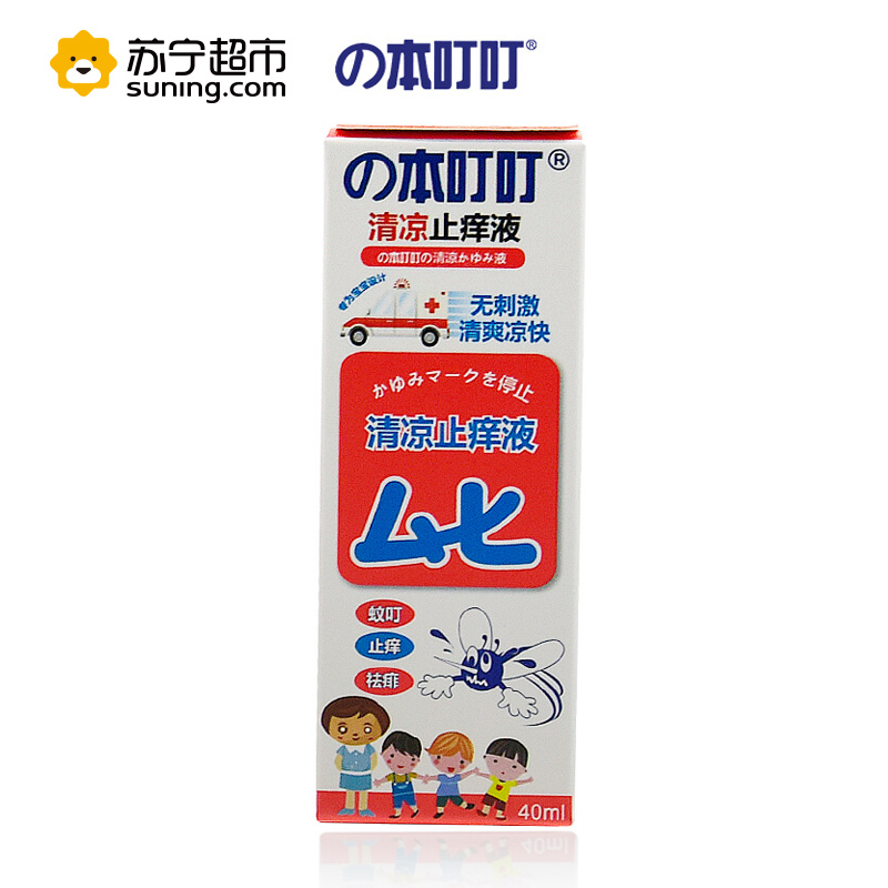 本叮叮 40ml 止痒液儿童版 皮肤消肿防蚊虫叮咬孕妇婴幼儿宝宝用 儿童通用(护具)