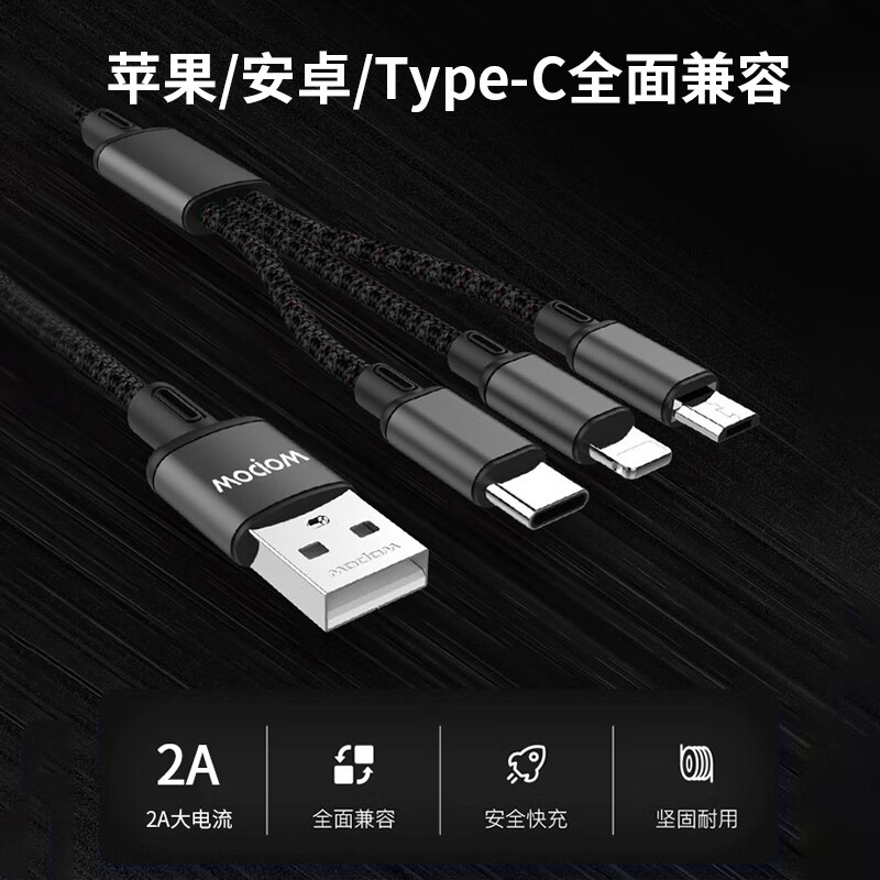 沃品一拖三数据线LC927 黑色高清大图