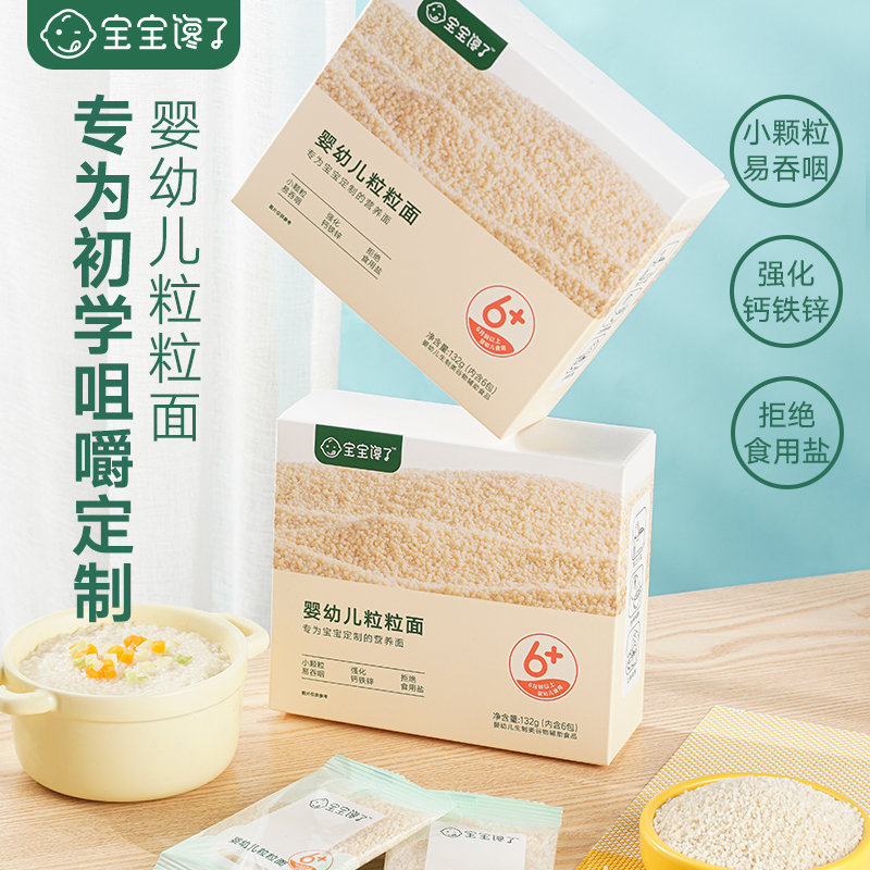 宝宝馋了无添加盐婴儿面食颗粒面幼儿辅食粒粒面儿童碎碎面条单盒装