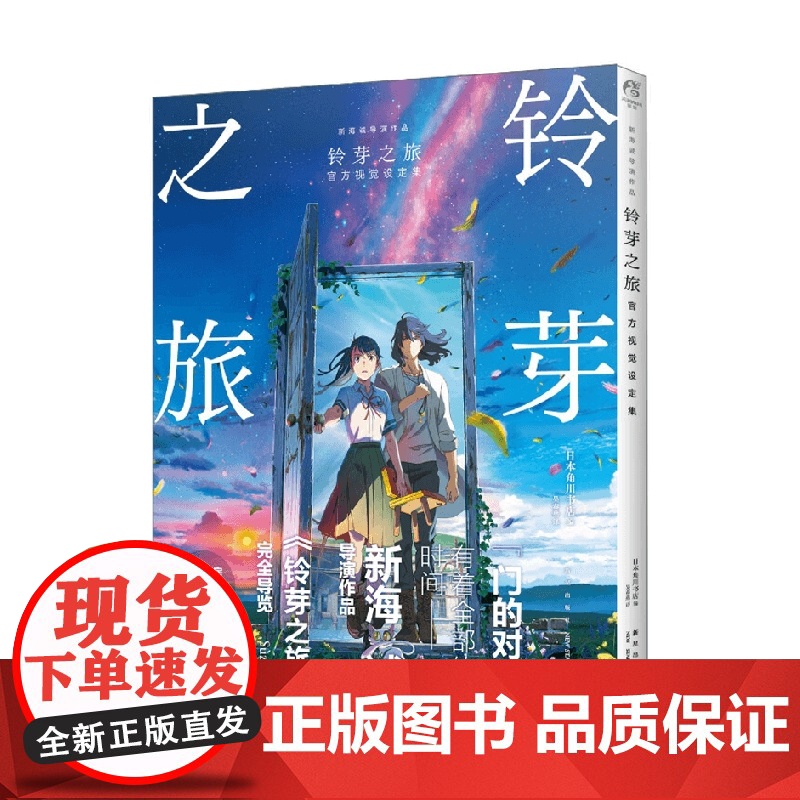 铃芽之旅视觉设定集 日本角川书店 著 动漫高清大图