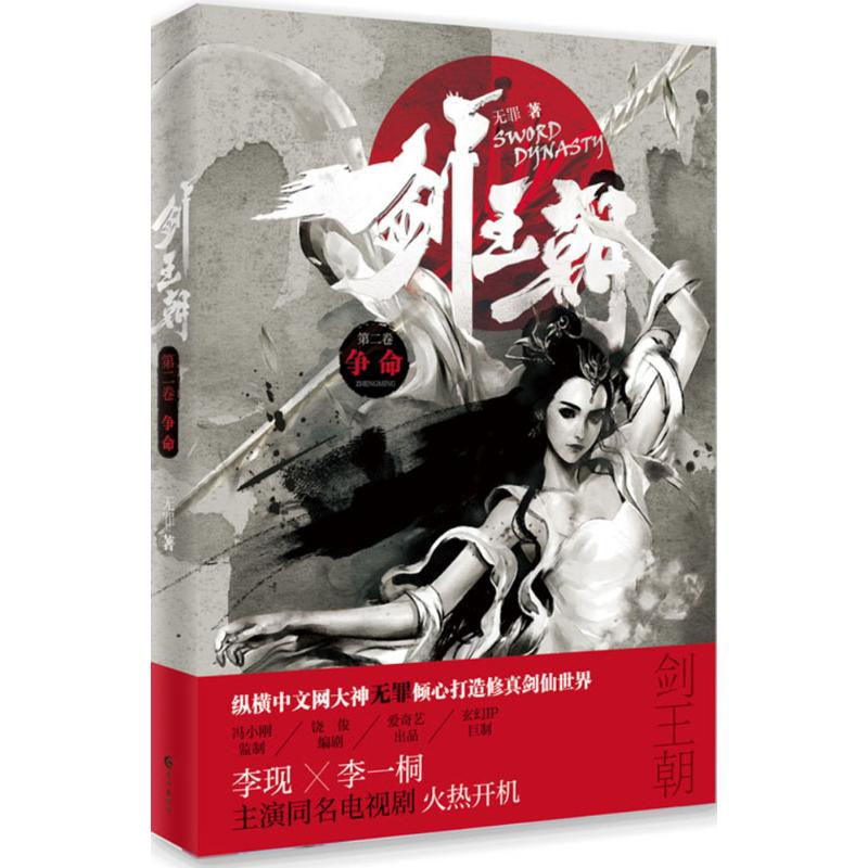 [M]剑王朝-9787549255931高清大图