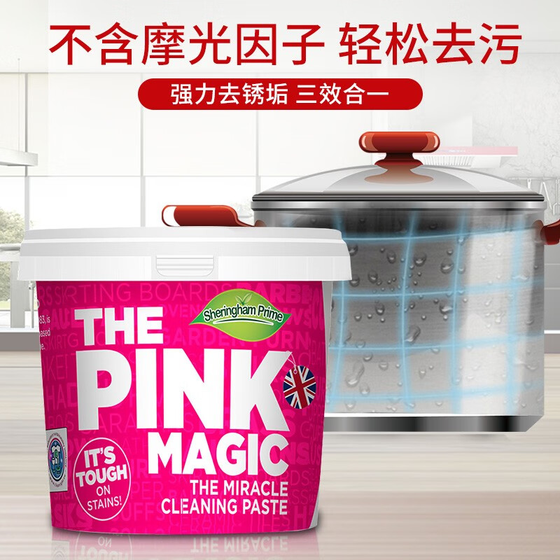 粉色魔净去污膏(影)高清大图